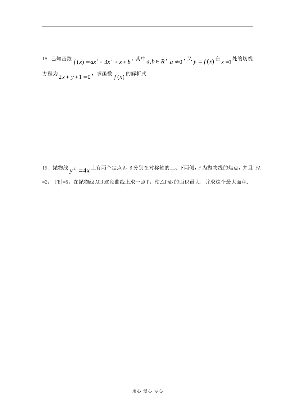 福建省大田一中高二数学寒假练习题（选修1-1）_第3页
