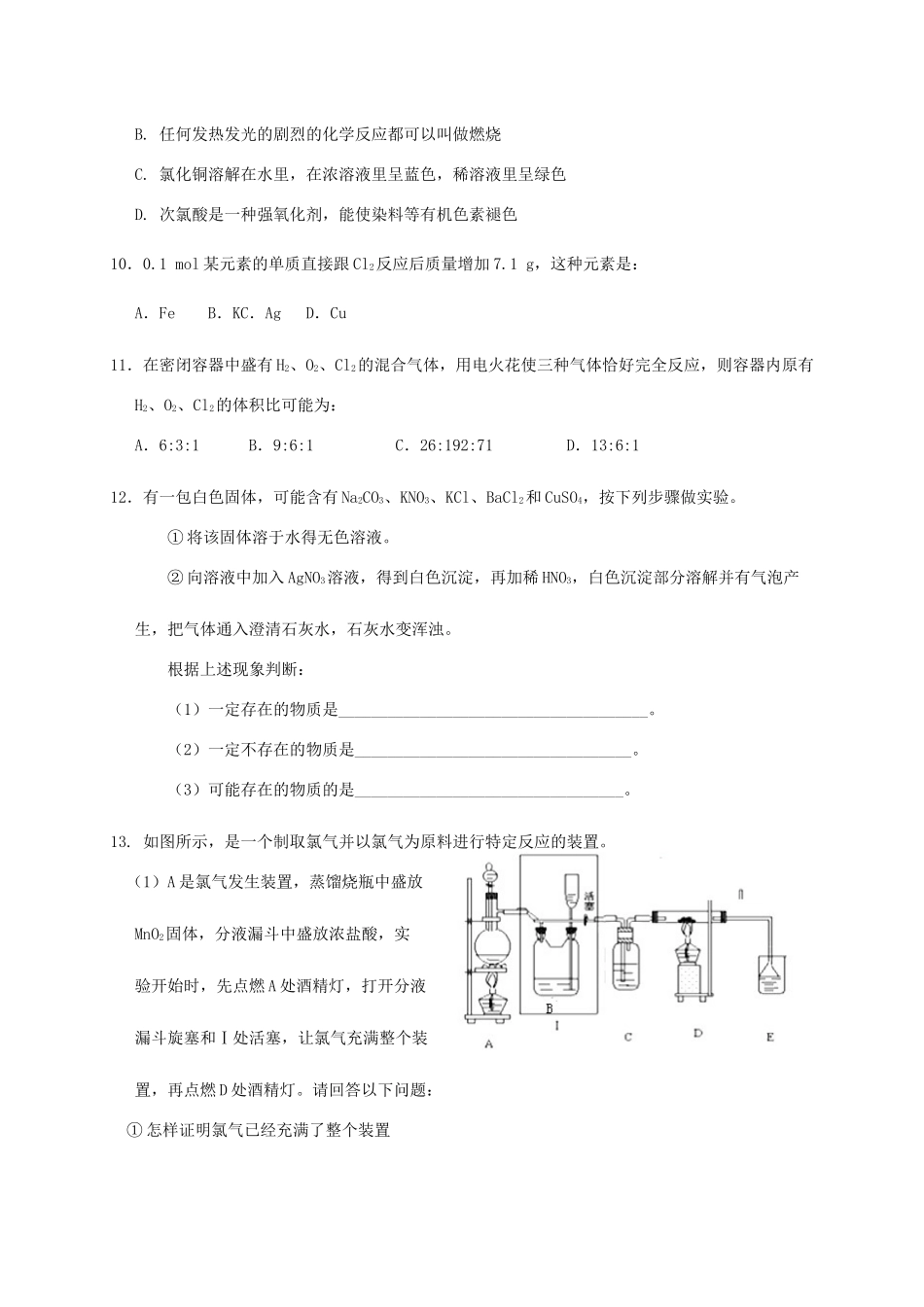 高中化学 2-1（课时15）氯气的性质（1）课时练（无答案）苏教版必修1-苏教版高一必修1化学试题_第2页