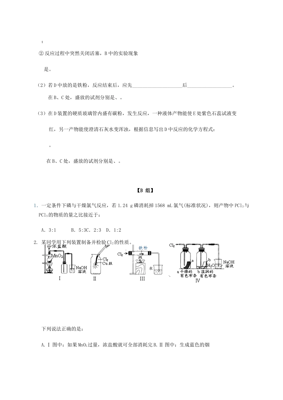 高中化学 2-1（课时15）氯气的性质（1）课时练（无答案）苏教版必修1-苏教版高一必修1化学试题_第3页