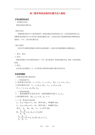 高二数学两条直线的位置关系人教版知识精点