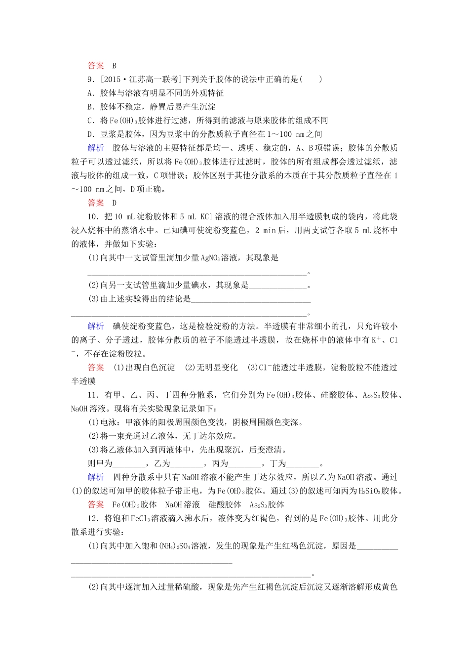 高中化学 2.1.2分散系及其分类优化训练 新人教版必修1-新人教版高一必修1化学试题_第3页
