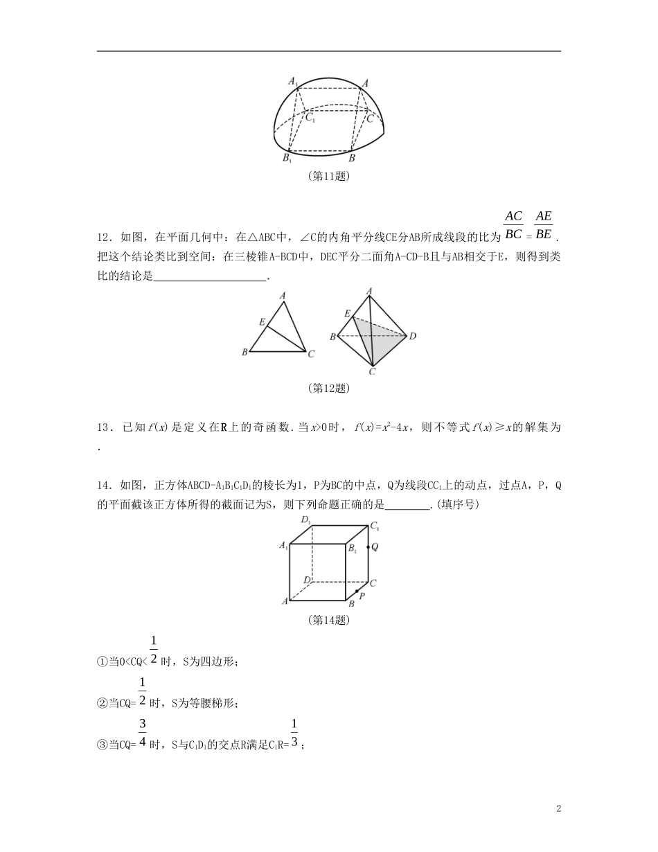 （江苏专用）高考数学大一轮复习 阶段训练三 文-人教版高三全册数学试题_第2页