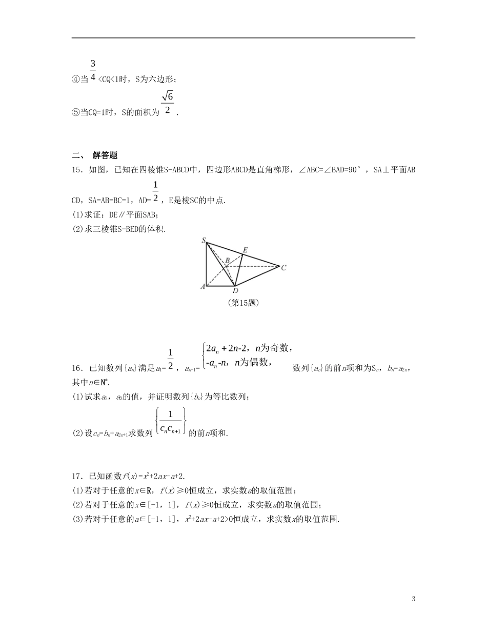 （江苏专用）高考数学大一轮复习 阶段训练三 文-人教版高三全册数学试题_第3页