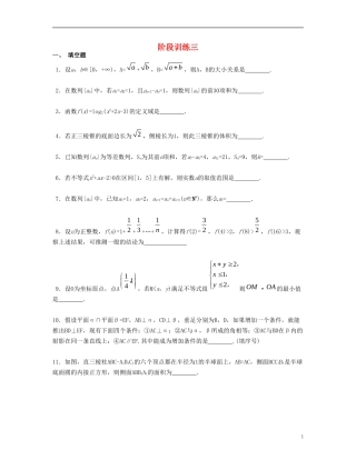 （江苏专用）高考数学大一轮复习 阶段训练三 文-人教版高三全册数学试题