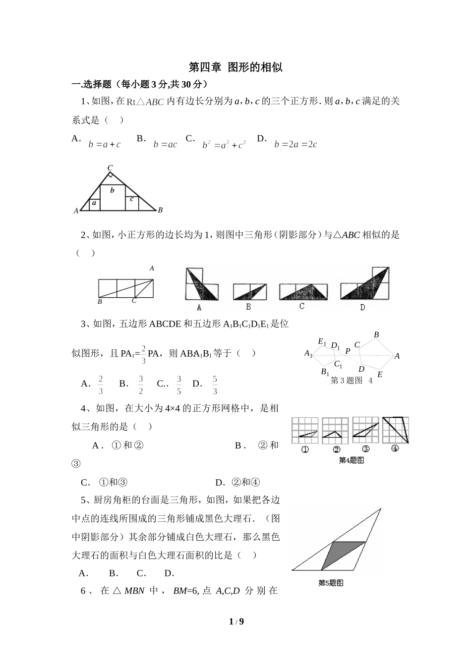 《图形的相似》单元测试3_第1页