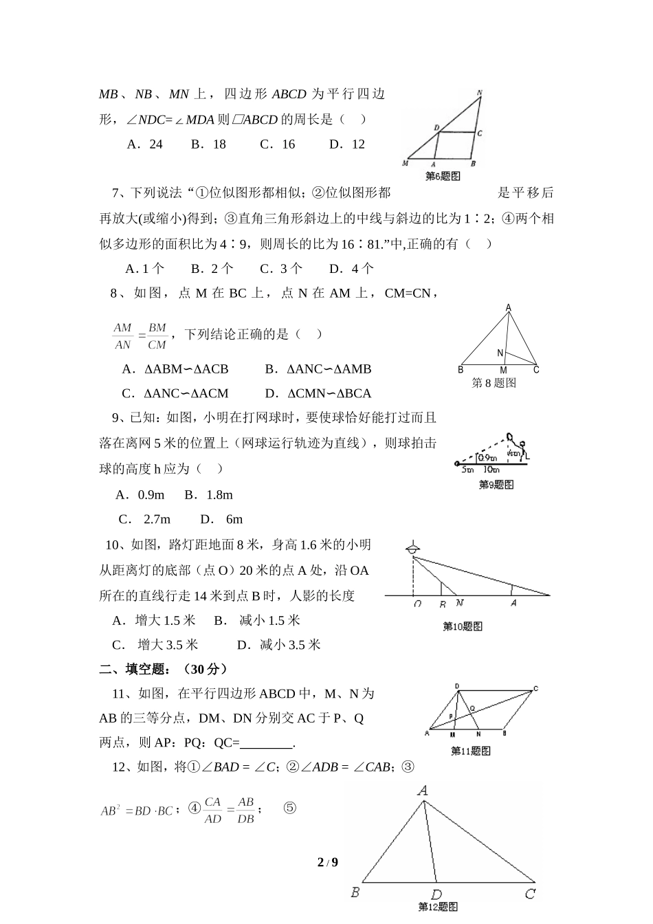 《图形的相似》单元测试3_第2页