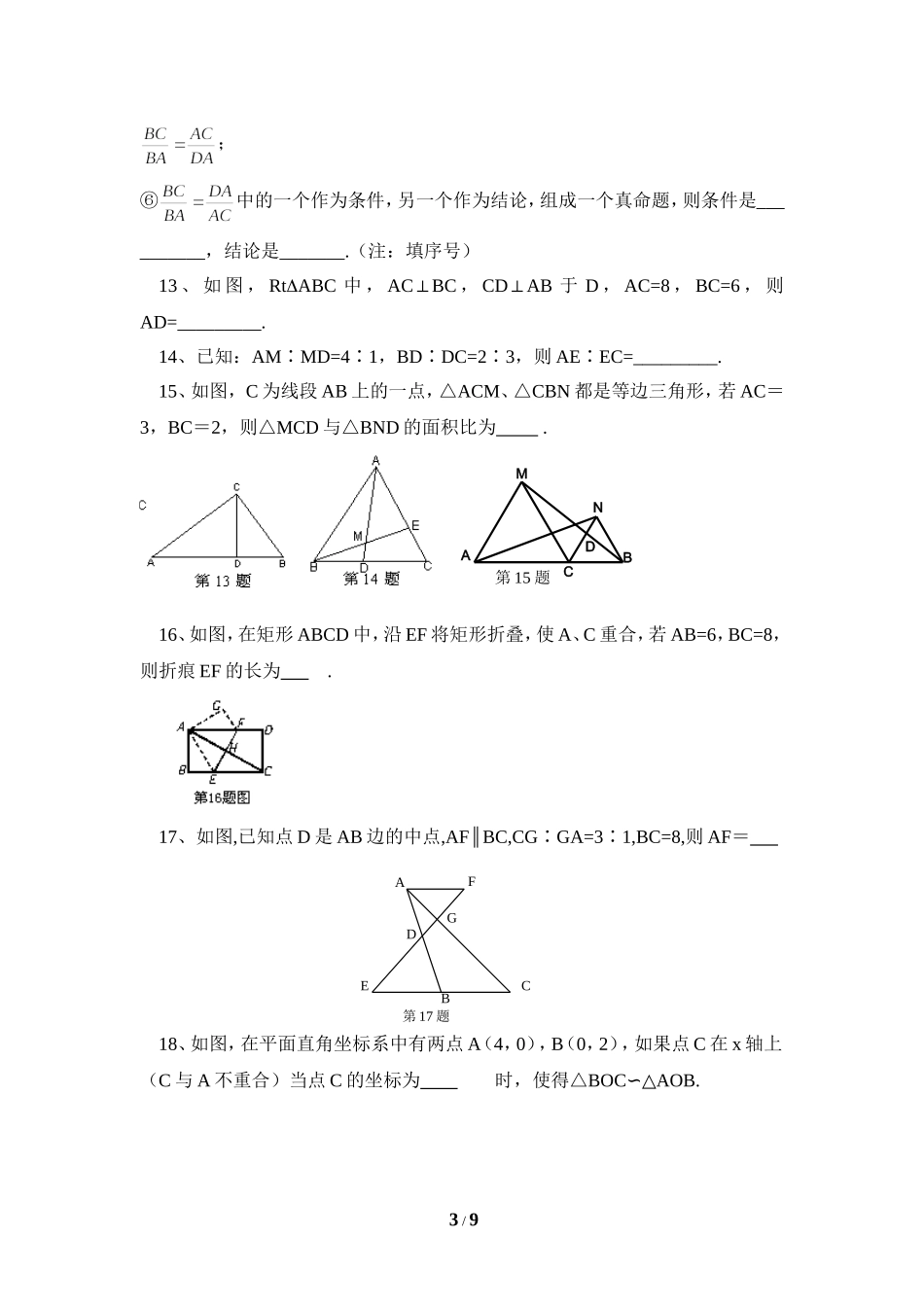 《图形的相似》单元测试3_第3页