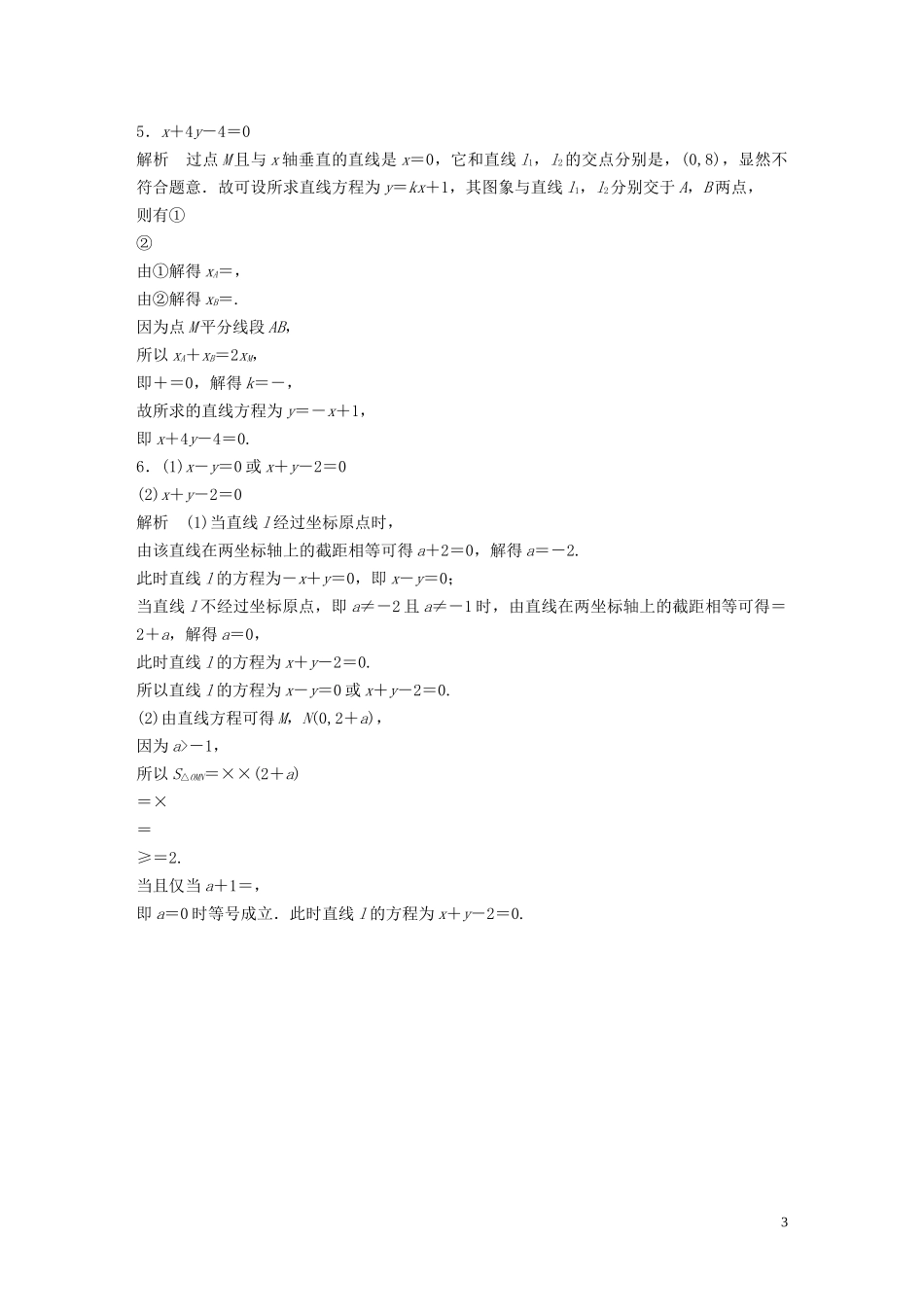 （浙江专用）高考数学一轮复习 专题9 平面解析几何 第64练 直线的方程练习（含解析）-人教版高三全册数学试题_第3页
