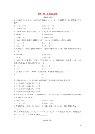 （浙江专用）高考数学一轮复习 专题9 平面解析几何 第64练 直线的方程练习（含解析）-人教版高三全册数学试题