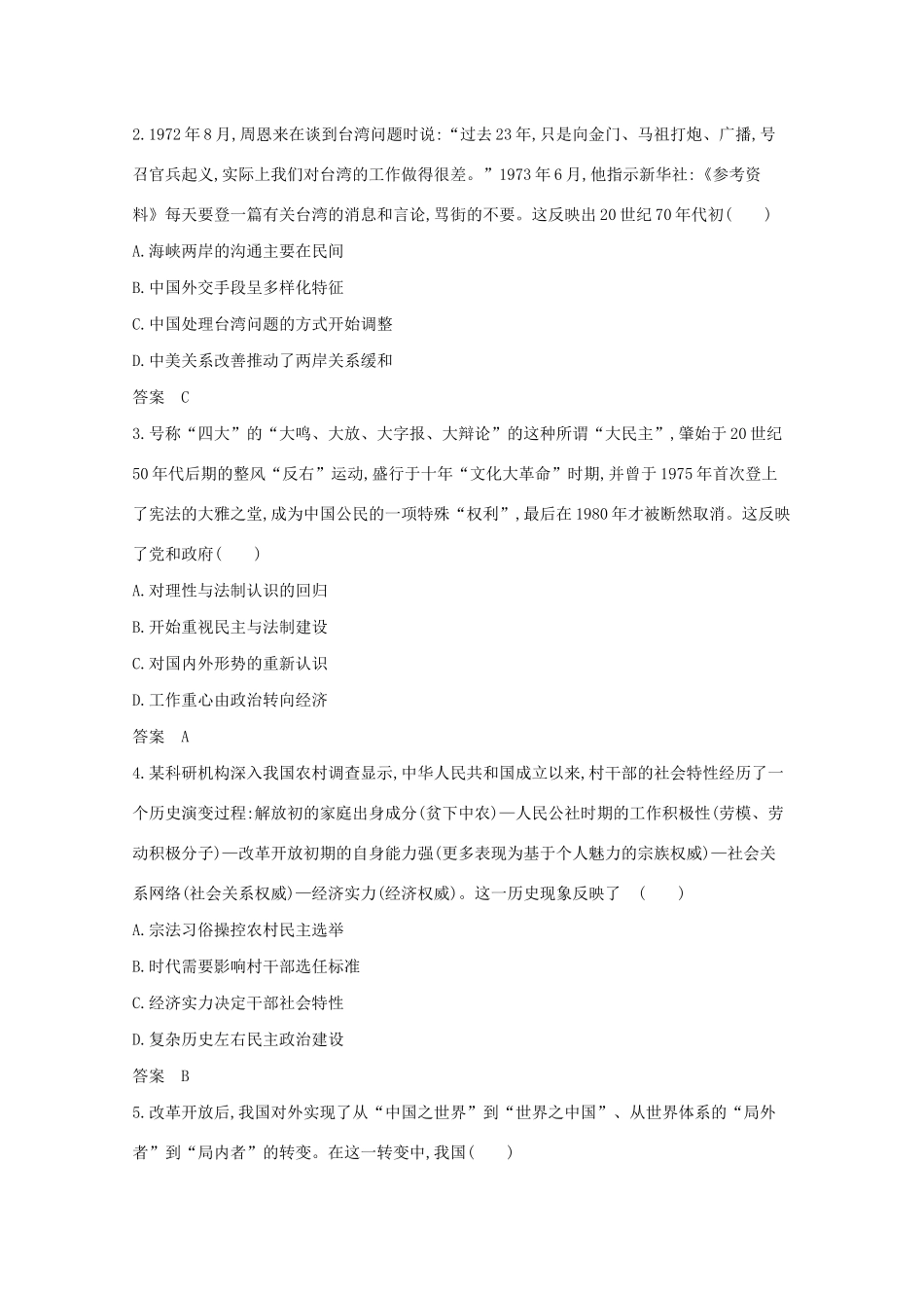 （江苏专用）高考历史一轮复习 第三部分 中国现代史 第十一单元 改革开放的新时代试题（含解析）-人教版高三全册历史试题_第3页