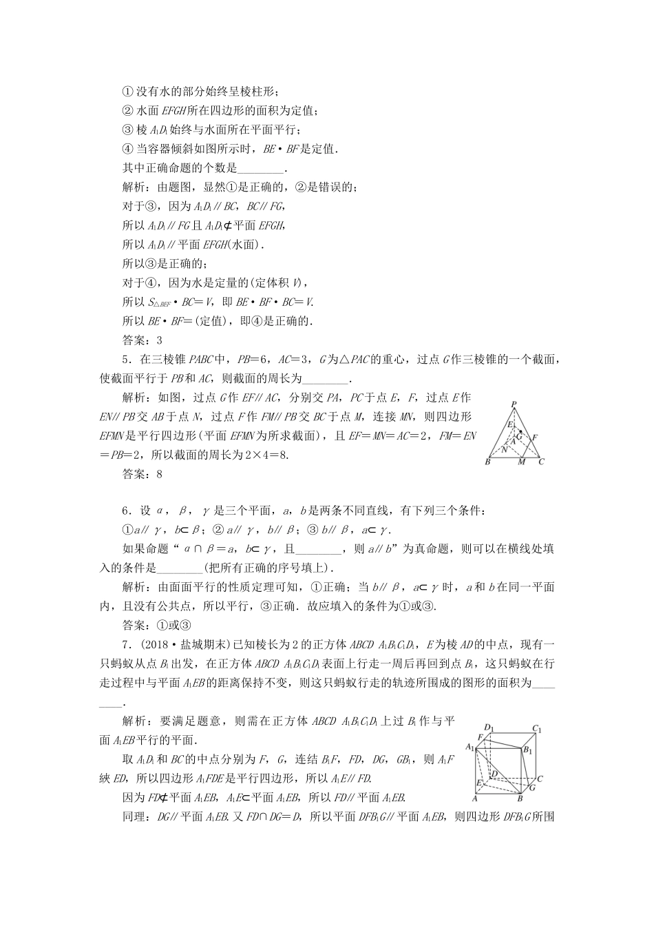 （江苏专版）高考数学一轮复习 课时跟踪检测（三十八）直线、平面平行的判定及其性质 文（含解析）苏教版-苏教版高三全册数学试题_第3页