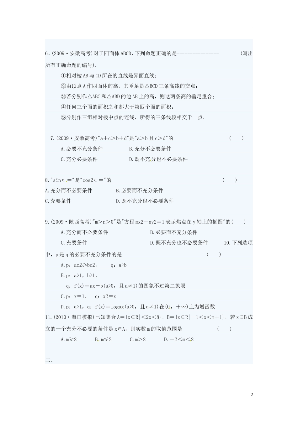 高中数学 第一章 第一节微型试卷 新人教版选修2-1-新人教版高二选修2-1数学试题_第2页