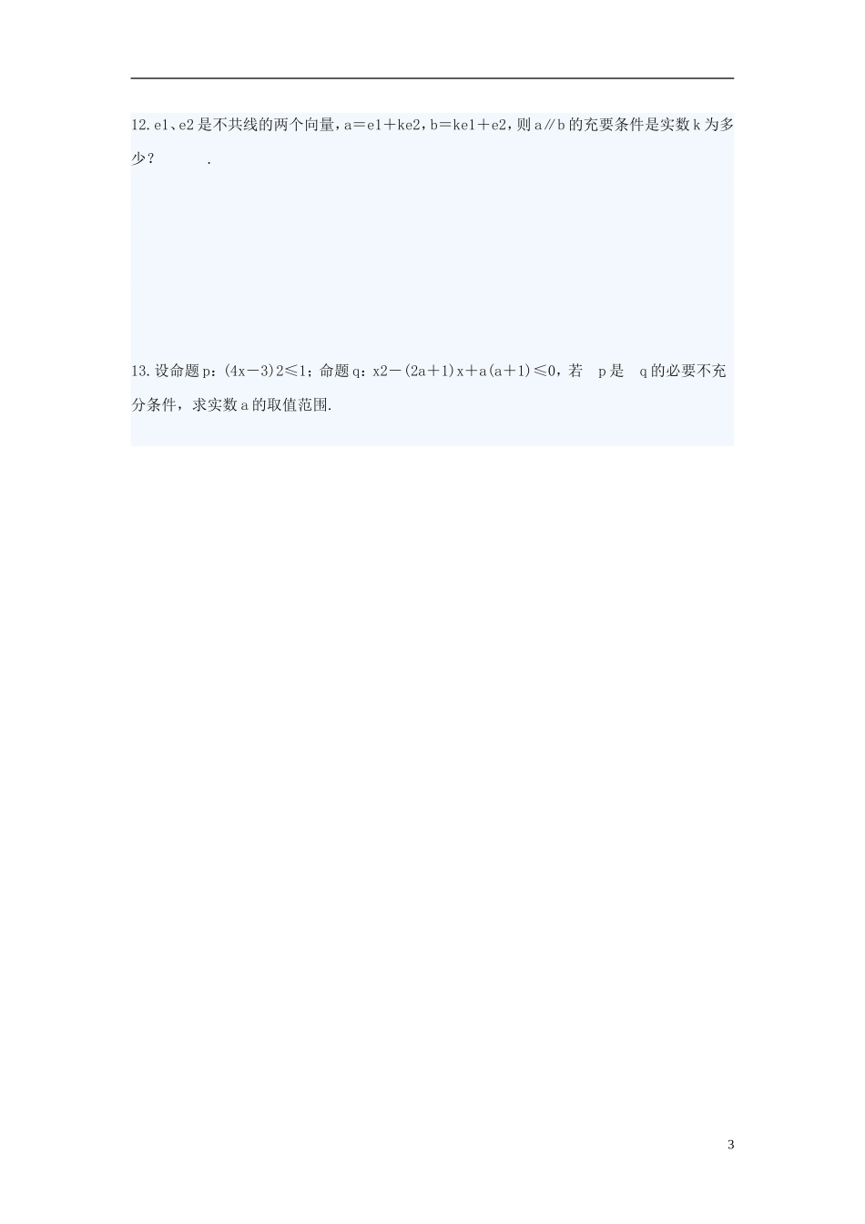 高中数学 第一章 第一节微型试卷 新人教版选修2-1-新人教版高二选修2-1数学试题_第3页