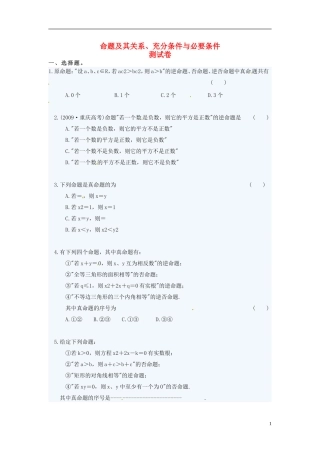 高中数学 第一章 第一节微型试卷 新人教版选修2-1-新人教版高二选修2-1数学试题