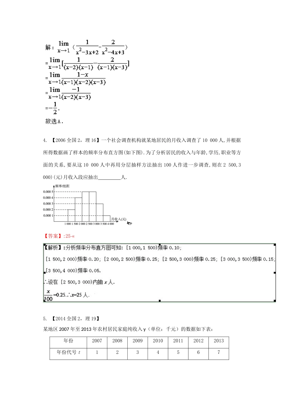 （新课标2专版）高考数学分项版解析 专题12 概率和统计 理-人教版高三全册数学试题_第2页