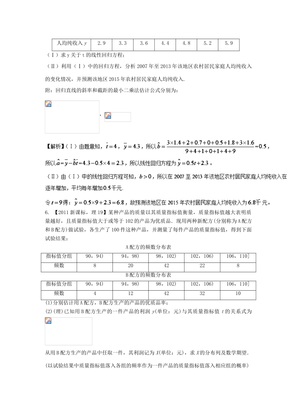 （新课标2专版）高考数学分项版解析 专题12 概率和统计 理-人教版高三全册数学试题_第3页