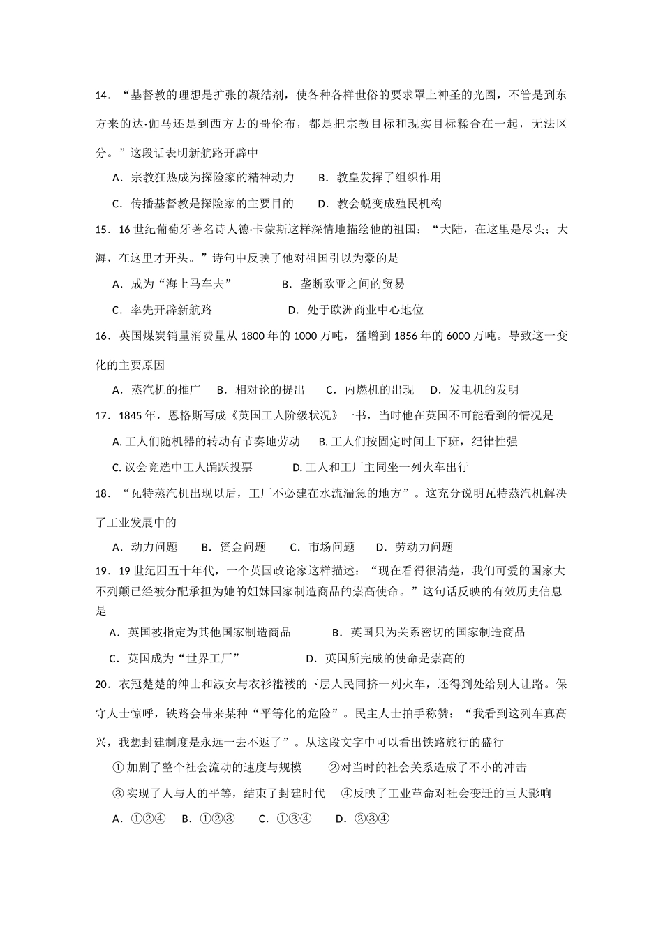 黑龙江哈师大附中10-11学年高一历史下学期第一次月考【会员独享】_第3页