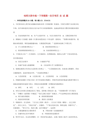 黑龙江哈师大附中10-11学年高一历史下学期第一次月考【会员独享】