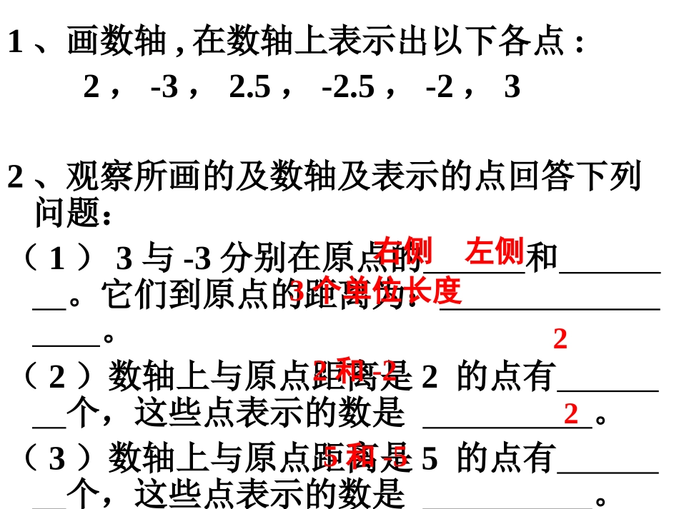 §1.2.3-相反数_第3页