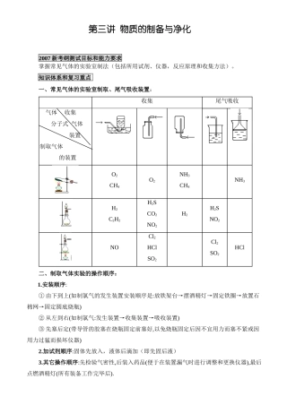 第三讲 物质的制备与净化