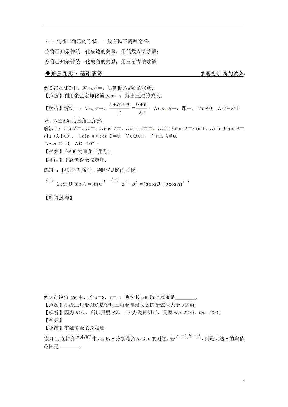 高中数学 余弦定理练习 新人教版必修5-新人教版高二必修5数学试题_第2页