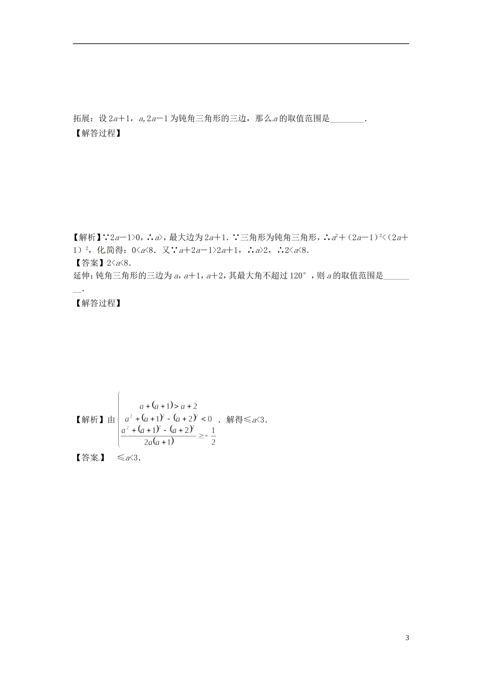 高中数学 余弦定理练习 新人教版必修5-新人教版高二必修5数学试题_第3页