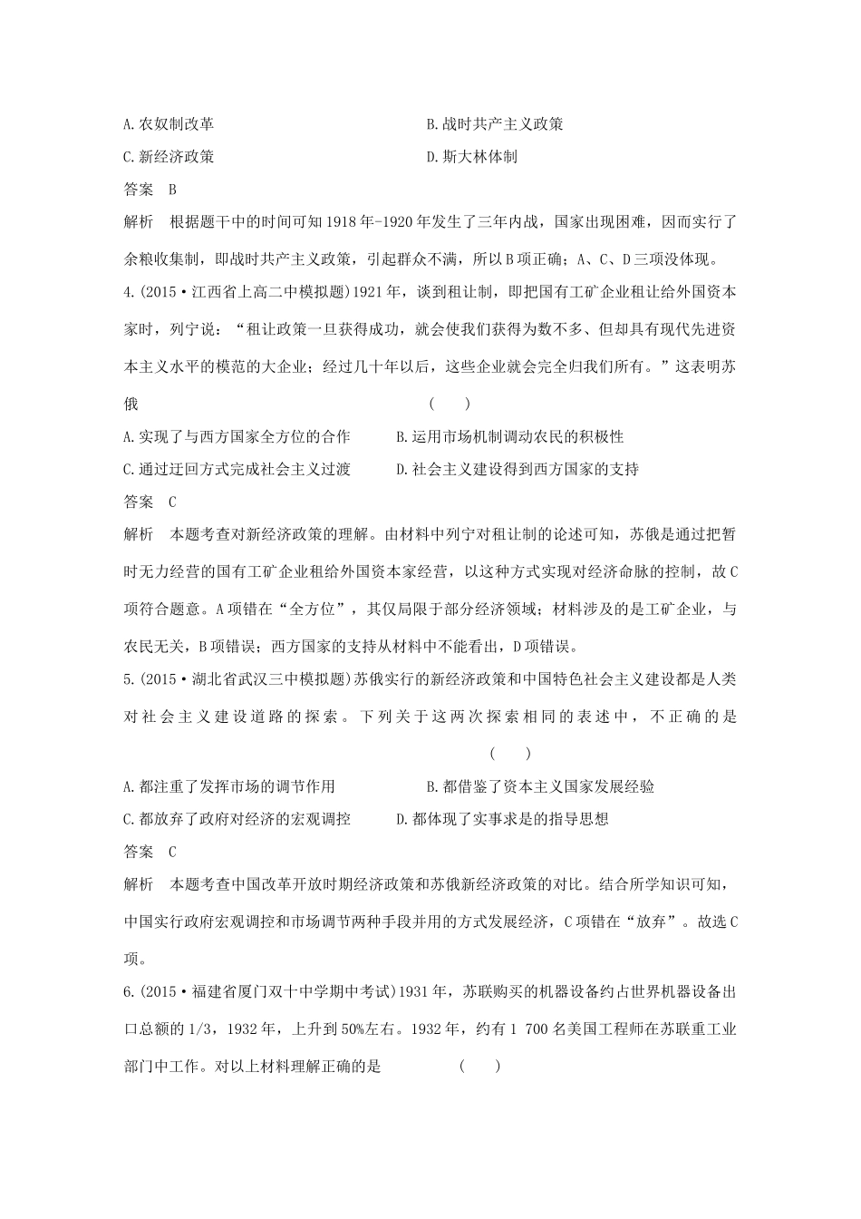 高考历史一轮复习 题组层级快练24-人教版高三全册历史试题_第2页