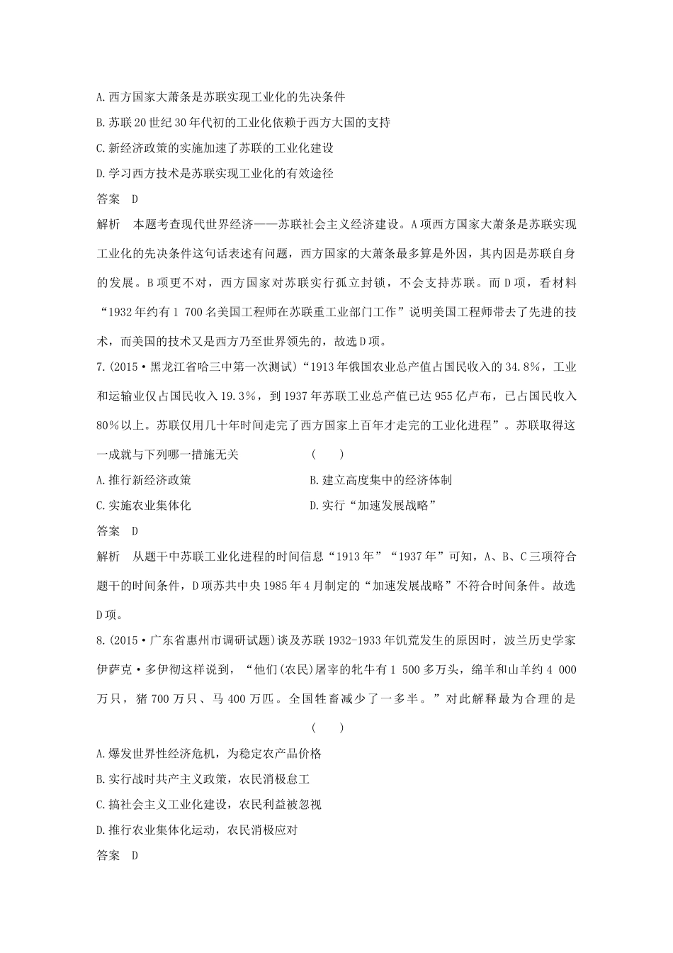 高考历史一轮复习 题组层级快练24-人教版高三全册历史试题_第3页