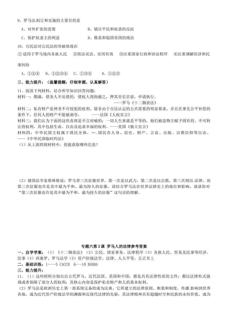 浙江省平阳县第三中学高一历史 罗马人的法律测试题（10.27-11.2）_第2页