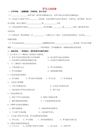 浙江省平阳县第三中学高一历史 罗马人的法律测试题（10.27-11.2）
