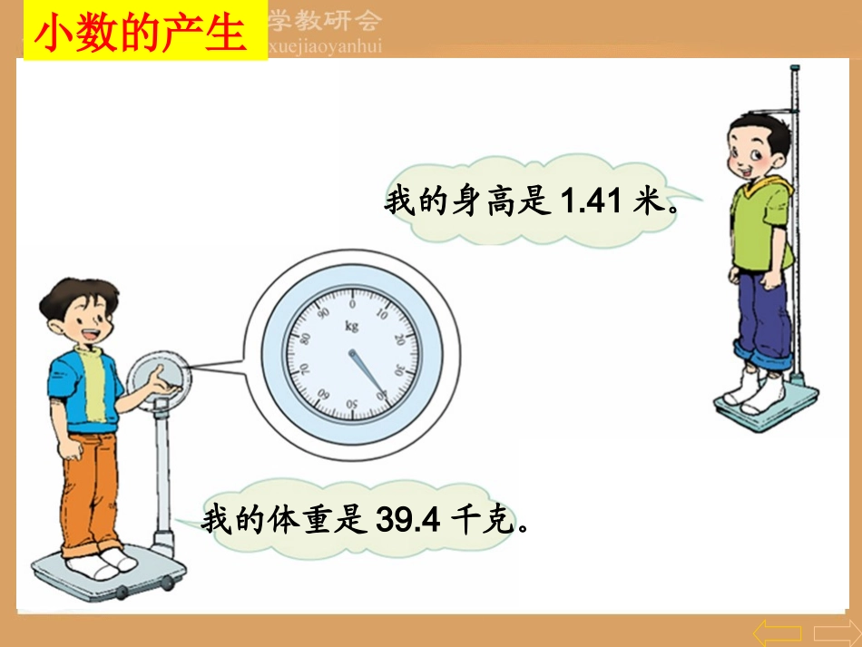 小学数学2011版本小学四年级小数的产生和读写法.ppt[1]_第2页