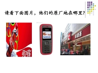 16课世界经济的全球化
