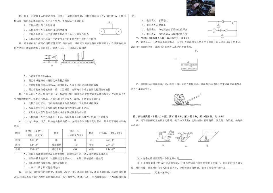 2017年中考物理考前最后一卷【试题猜想】2017年中考考前最后一卷-物理(河南版)(考试版)_第2页
