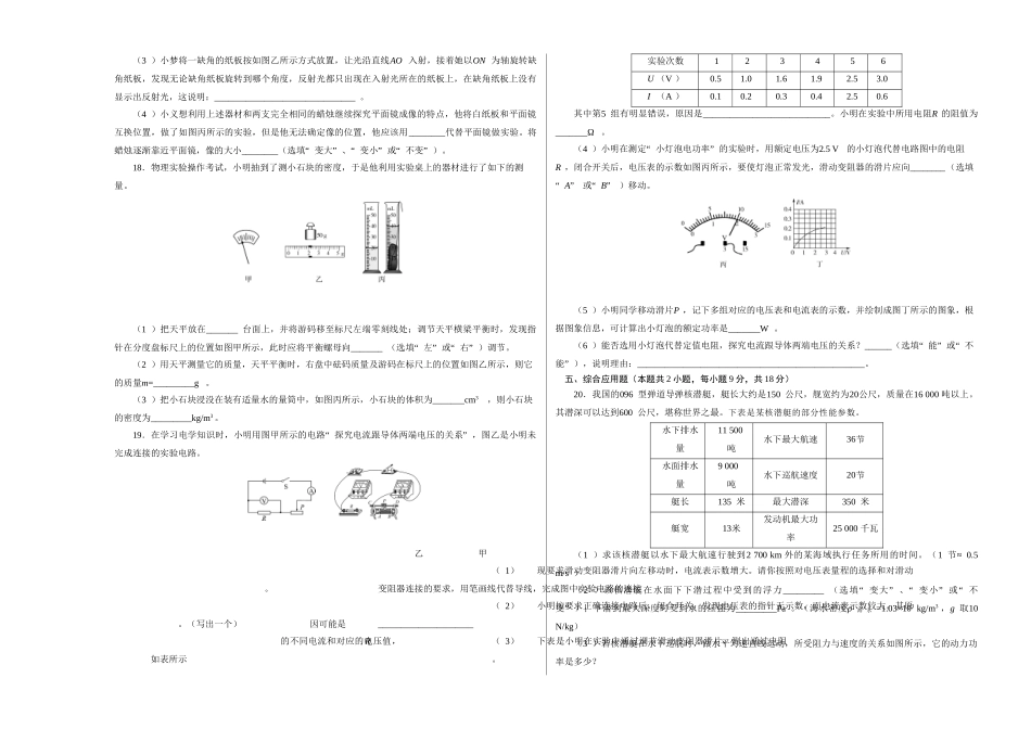 2017年中考物理考前最后一卷【试题猜想】2017年中考考前最后一卷-物理(河南版)(考试版)_第3页