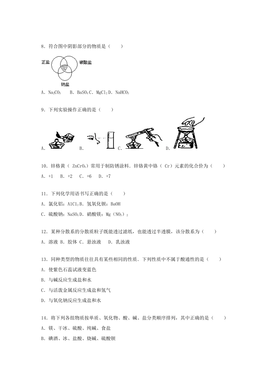 福建省宁德市霞浦七中度高一化学上学期期中试题（含解析）-人教版高一全册化学试题_第2页
