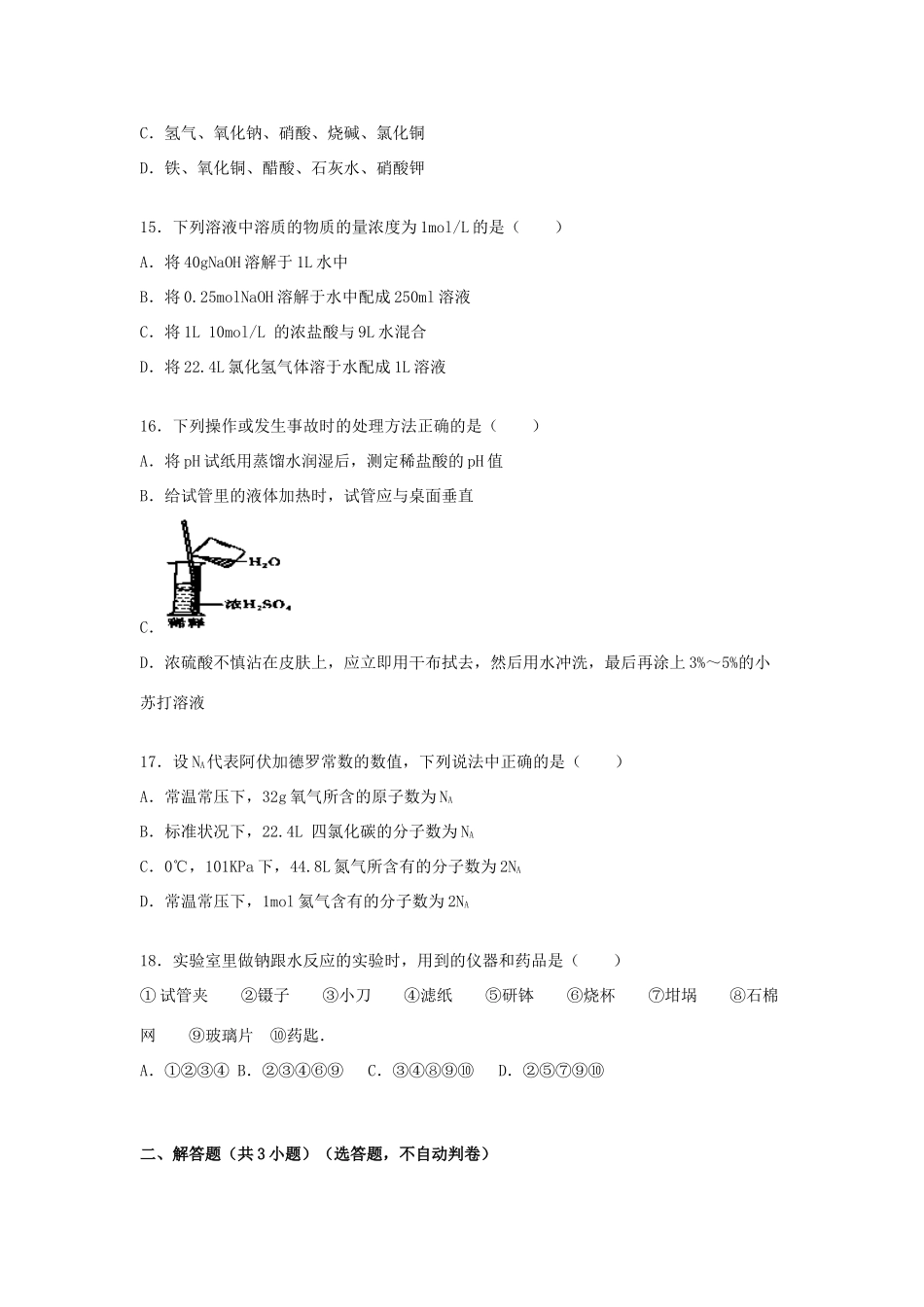 福建省宁德市霞浦七中度高一化学上学期期中试题（含解析）-人教版高一全册化学试题_第3页