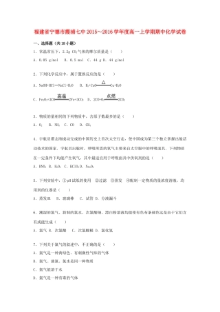 福建省宁德市霞浦七中度高一化学上学期期中试题（含解析）-人教版高一全册化学试题