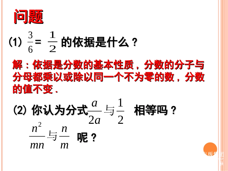 分式的基本性质-(3)_第2页