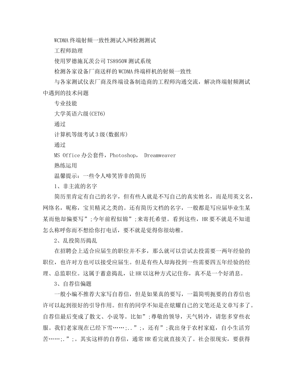 通信设备维护求职简历模板 _第2页
