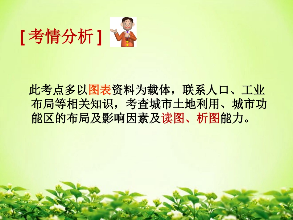 第三节城市空间结构_第3页