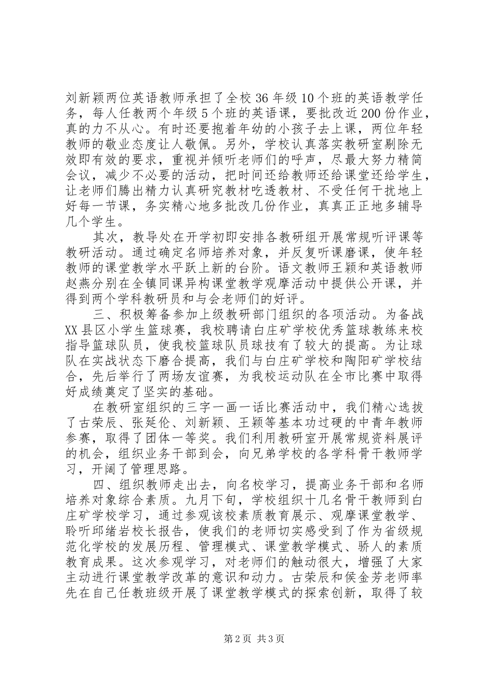 小学秋教秋学秋练总结 _第2页