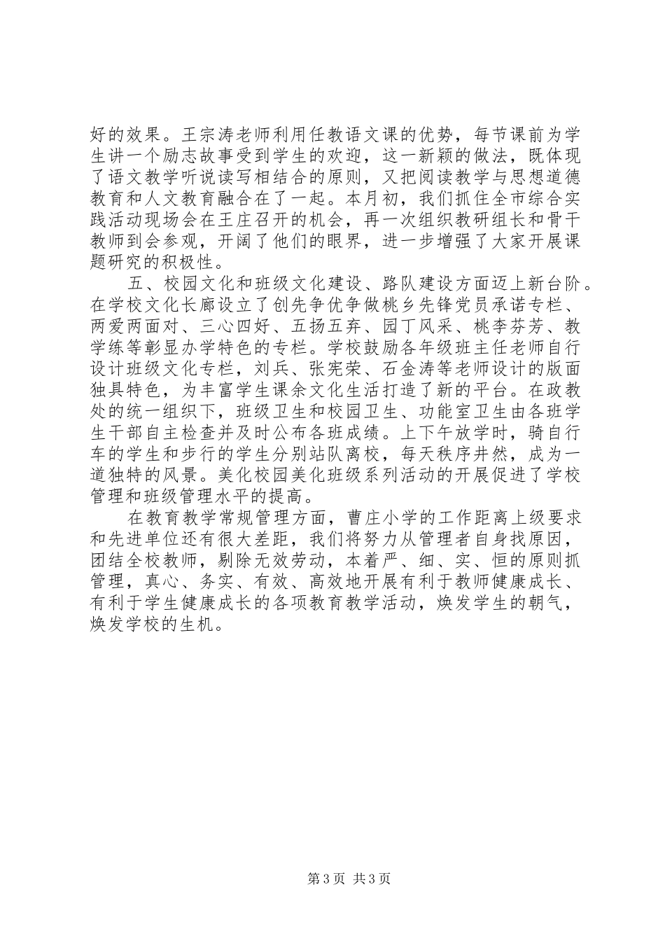 小学秋教秋学秋练总结 _第3页