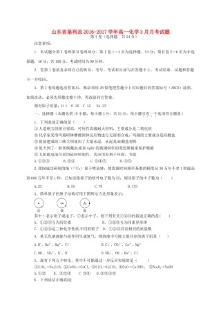 山东省垦利县高一化学3月月考试题-人教版高一全册化学试题