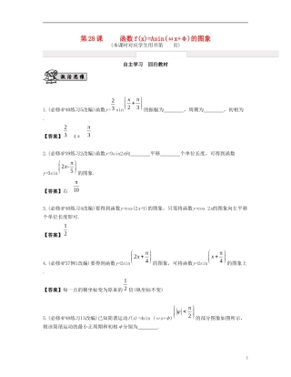 （江苏专用）高考数学大一轮复习 第四章 三角函数 第28课 函数f(x) 文-人教版高三全册数学试题