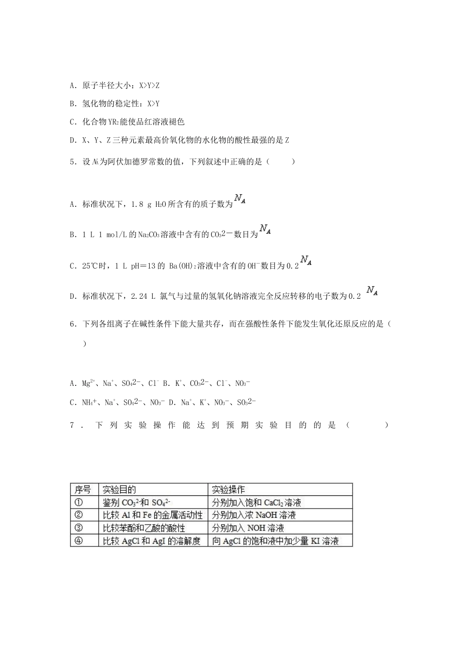 山西省忻州一中高三化学上学期期中试卷（含解析）-人教版高三全册化学试题_第2页