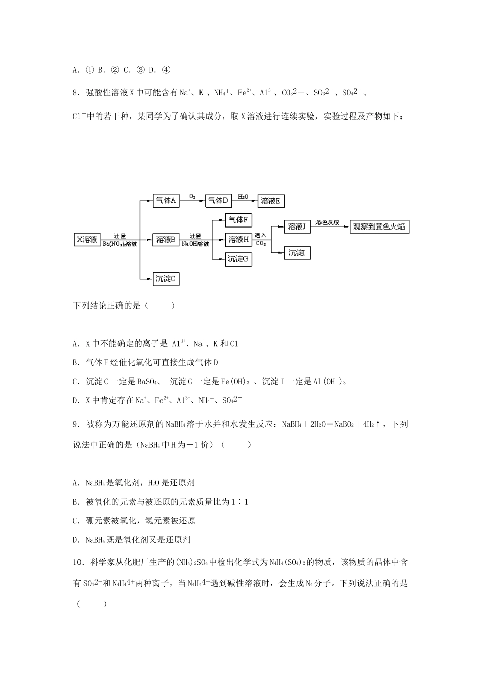山西省忻州一中高三化学上学期期中试卷（含解析）-人教版高三全册化学试题_第3页