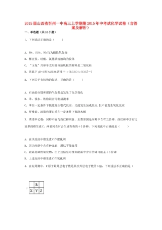 山西省忻州一中高三化学上学期期中试卷（含解析）-人教版高三全册化学试题