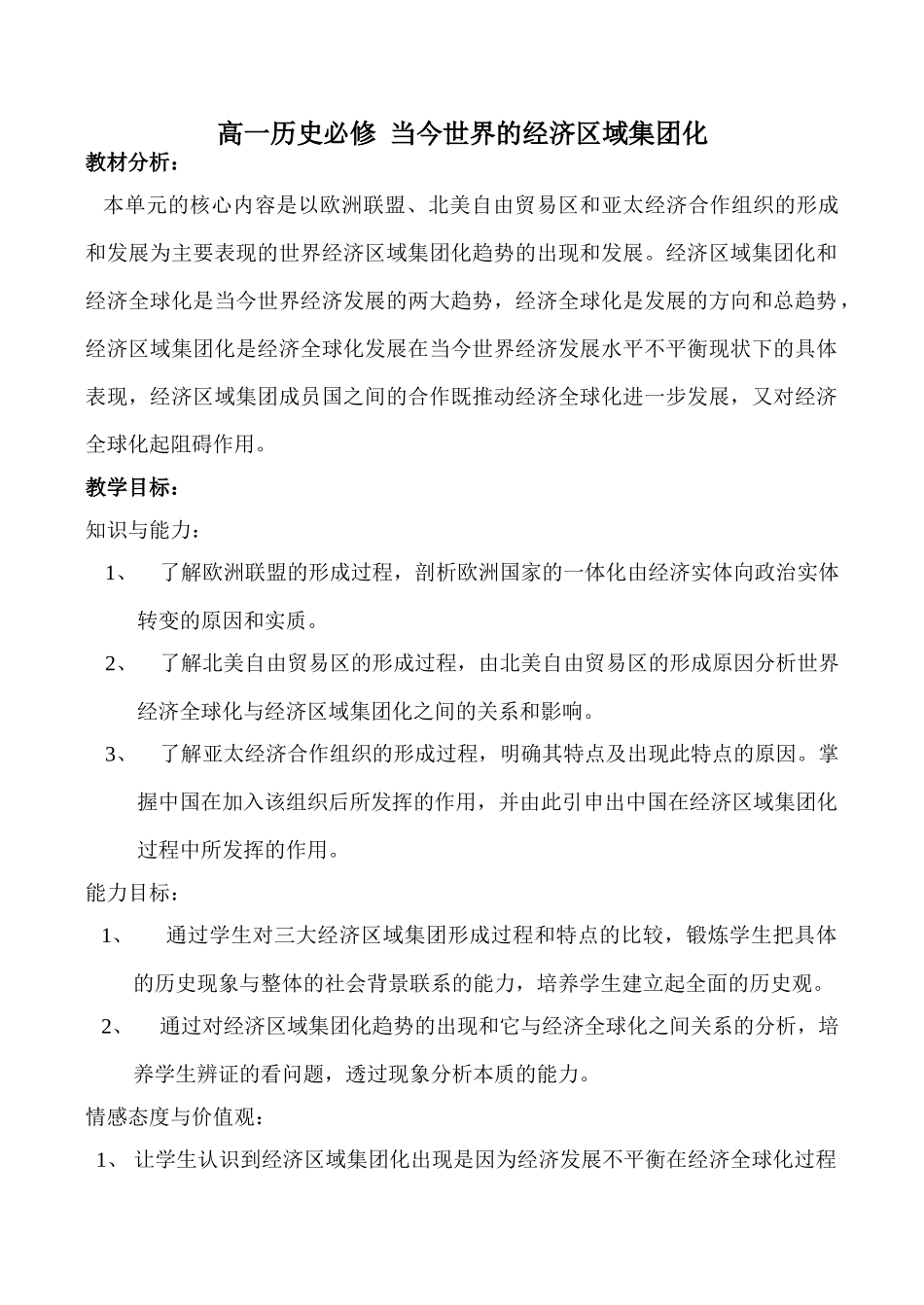 高一历史必修 当今世界的经济区域集团化_第1页