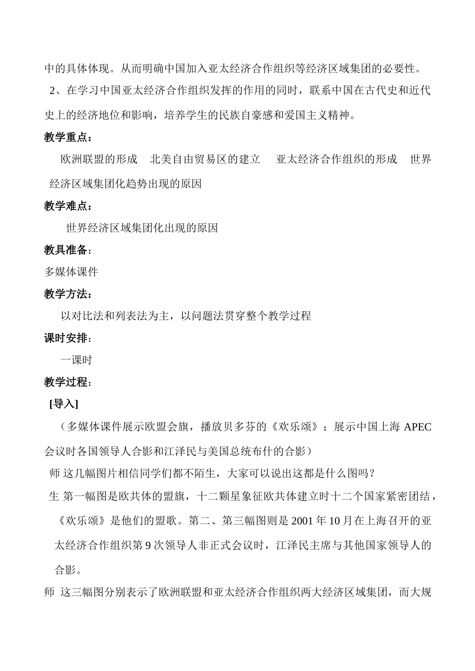 高一历史必修 当今世界的经济区域集团化_第2页