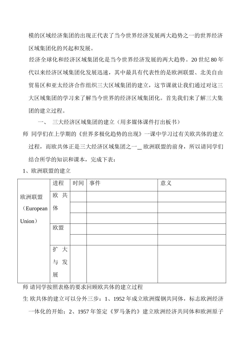 高一历史必修 当今世界的经济区域集团化_第3页